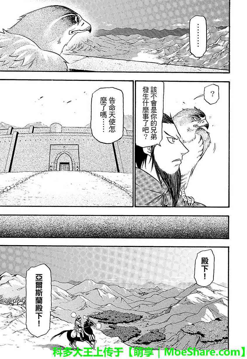 《亚尔斯兰战记》漫画最新章节第33话免费下拉式在线观看章节第【28】张图片