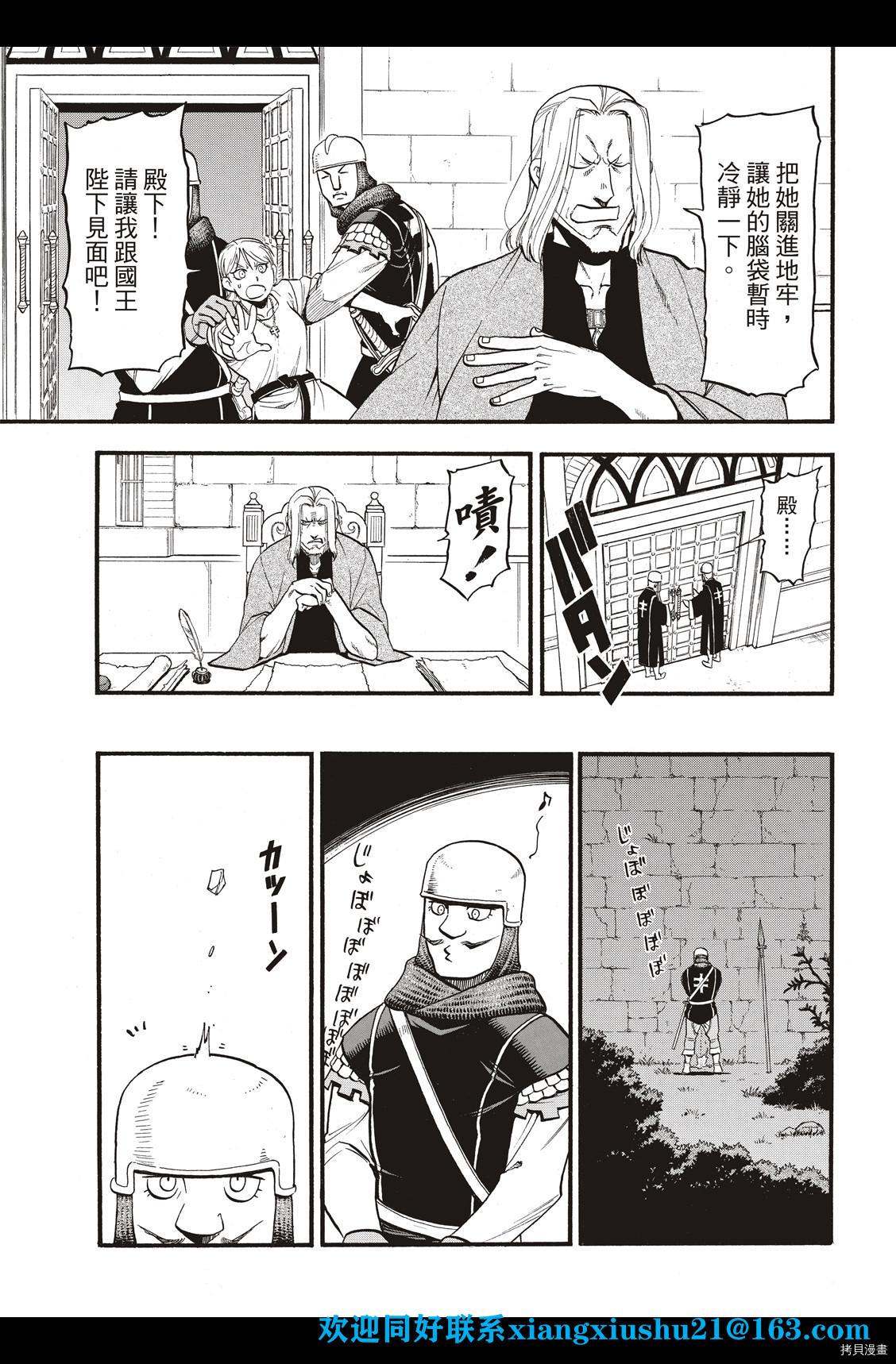 《亚尔斯兰战记》漫画最新章节第101话 不共戴天之敌免费下拉式在线观看章节第【20】张图片