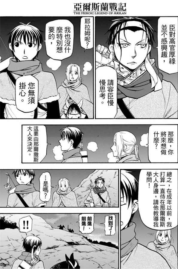 《亚尔斯兰战记》漫画最新章节第26话免费下拉式在线观看章节第【22】张图片