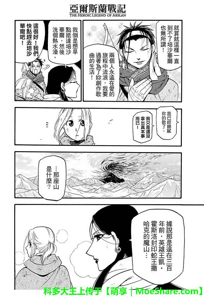 《亚尔斯兰战记》漫画最新章节第34话免费下拉式在线观看章节第【24】张图片