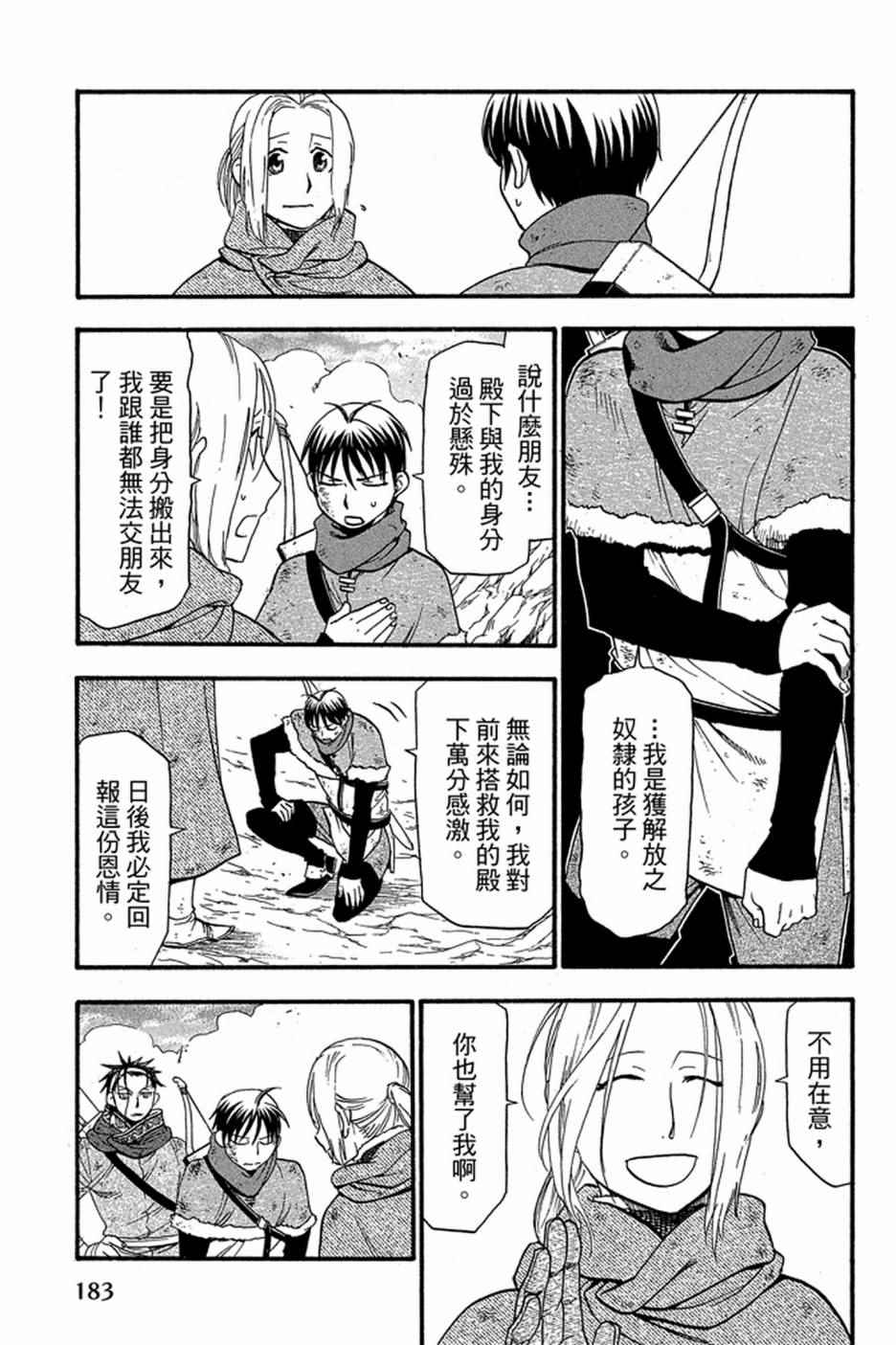 《亚尔斯兰战记》漫画最新章节第4卷免费下拉式在线观看章节第【185】张图片