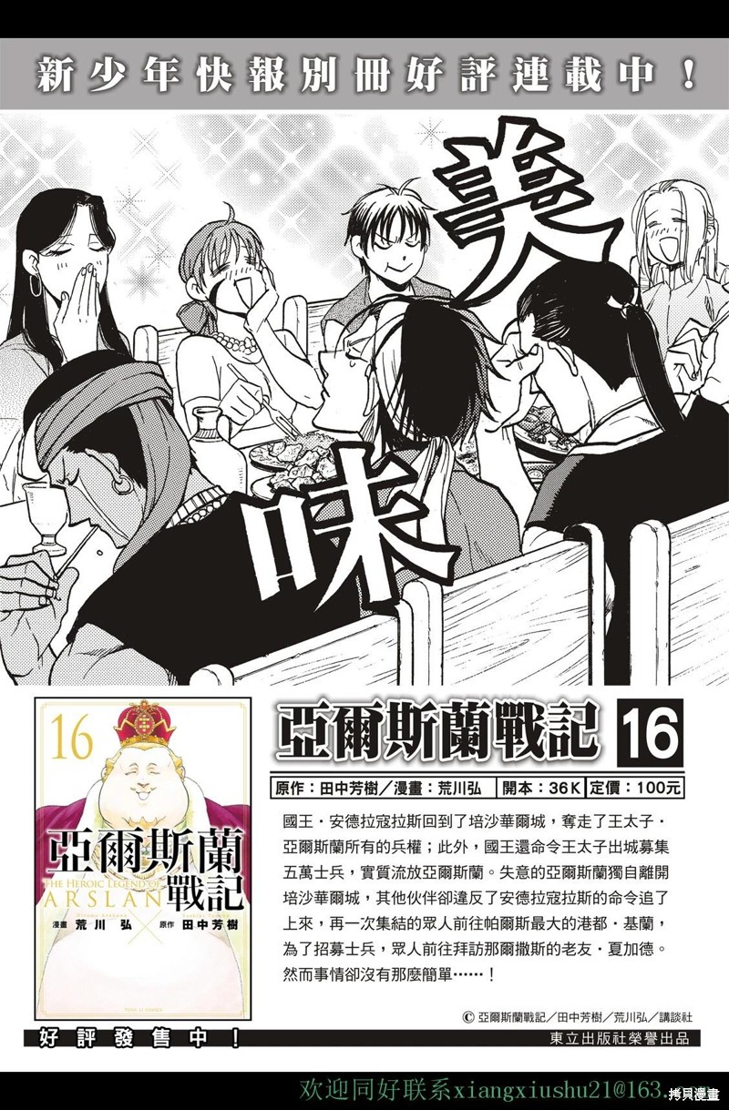 《亚尔斯兰战记》漫画最新章节第112话免费下拉式在线观看章节第【2】张图片