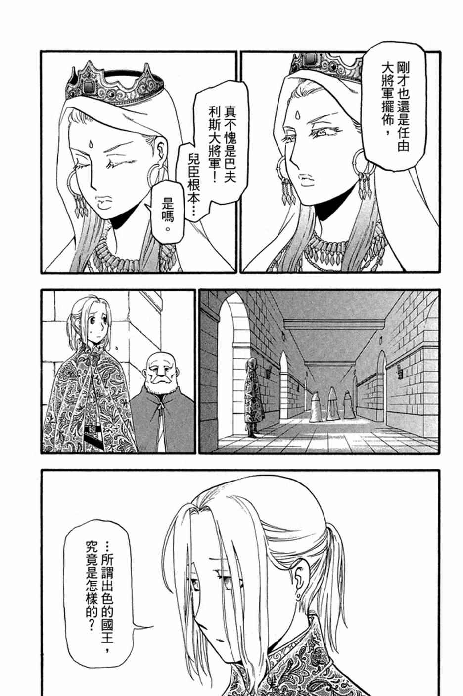 《亚尔斯兰战记》漫画最新章节第1卷免费下拉式在线观看章节第【17】张图片