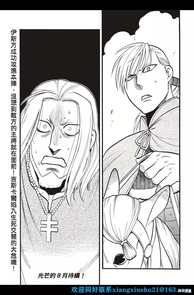 《亚尔斯兰战记》漫画最新章节第108话免费下拉式在线观看章节第【31】张图片