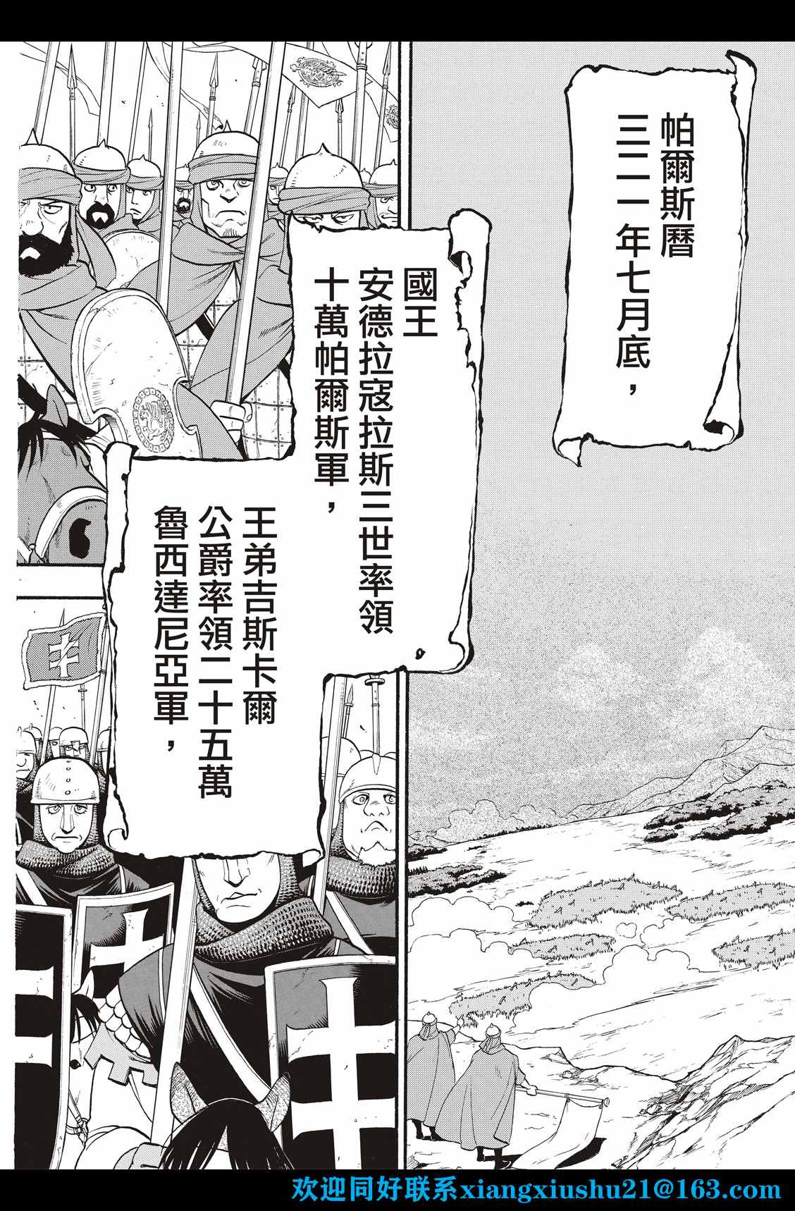 《亚尔斯兰战记》漫画最新章节第107话 国王出阵免费下拉式在线观看章节第【16】张图片