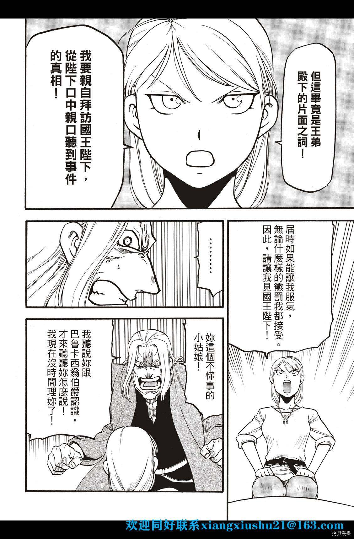 《亚尔斯兰战记》漫画最新章节第101话 不共戴天之敌免费下拉式在线观看章节第【19】张图片