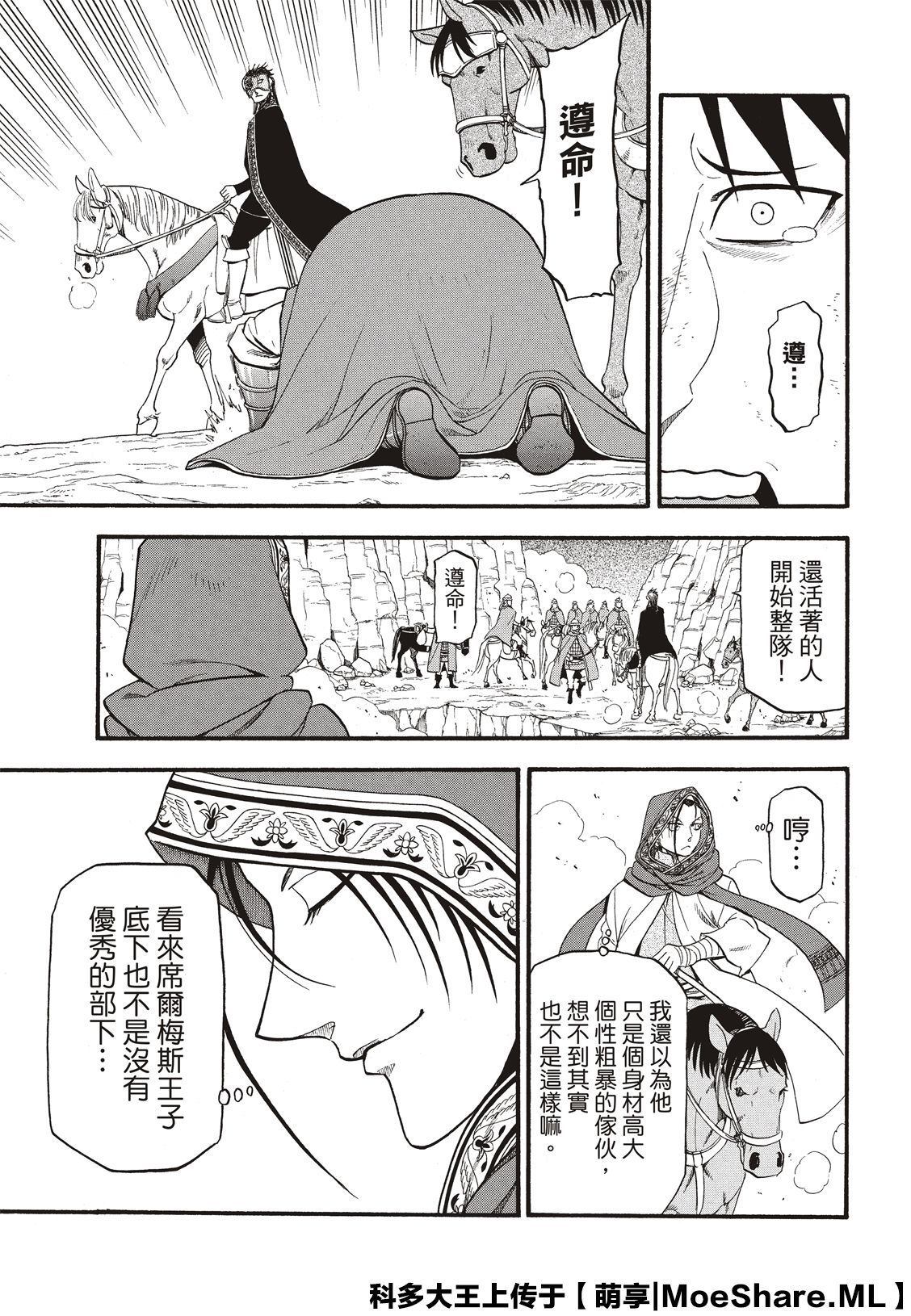 《亚尔斯兰战记》漫画最新章节第79话 激震的大地免费下拉式在线观看章节第【23】张图片