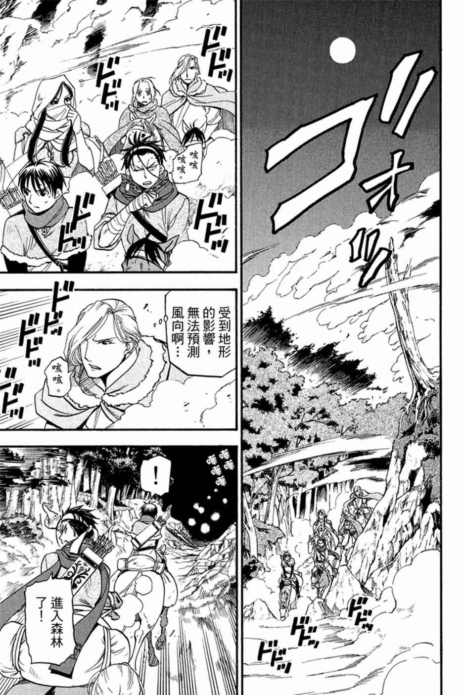 《亚尔斯兰战记》漫画最新章节第4卷免费下拉式在线观看章节第【135】张图片