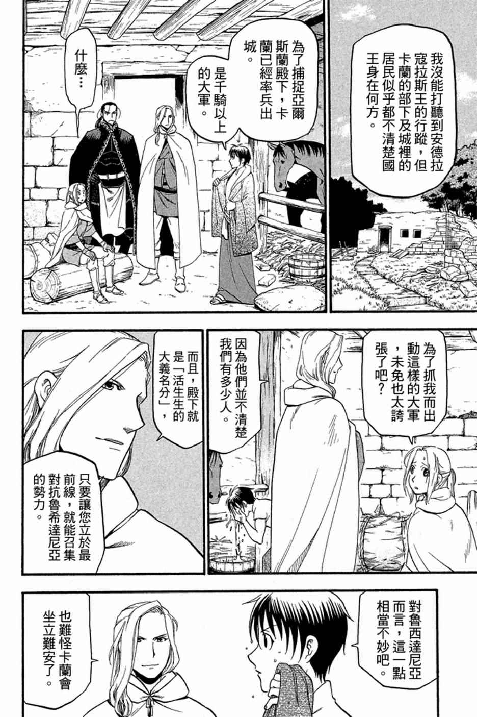 《亚尔斯兰战记》漫画最新章节第3卷免费下拉式在线观看章节第【22】张图片