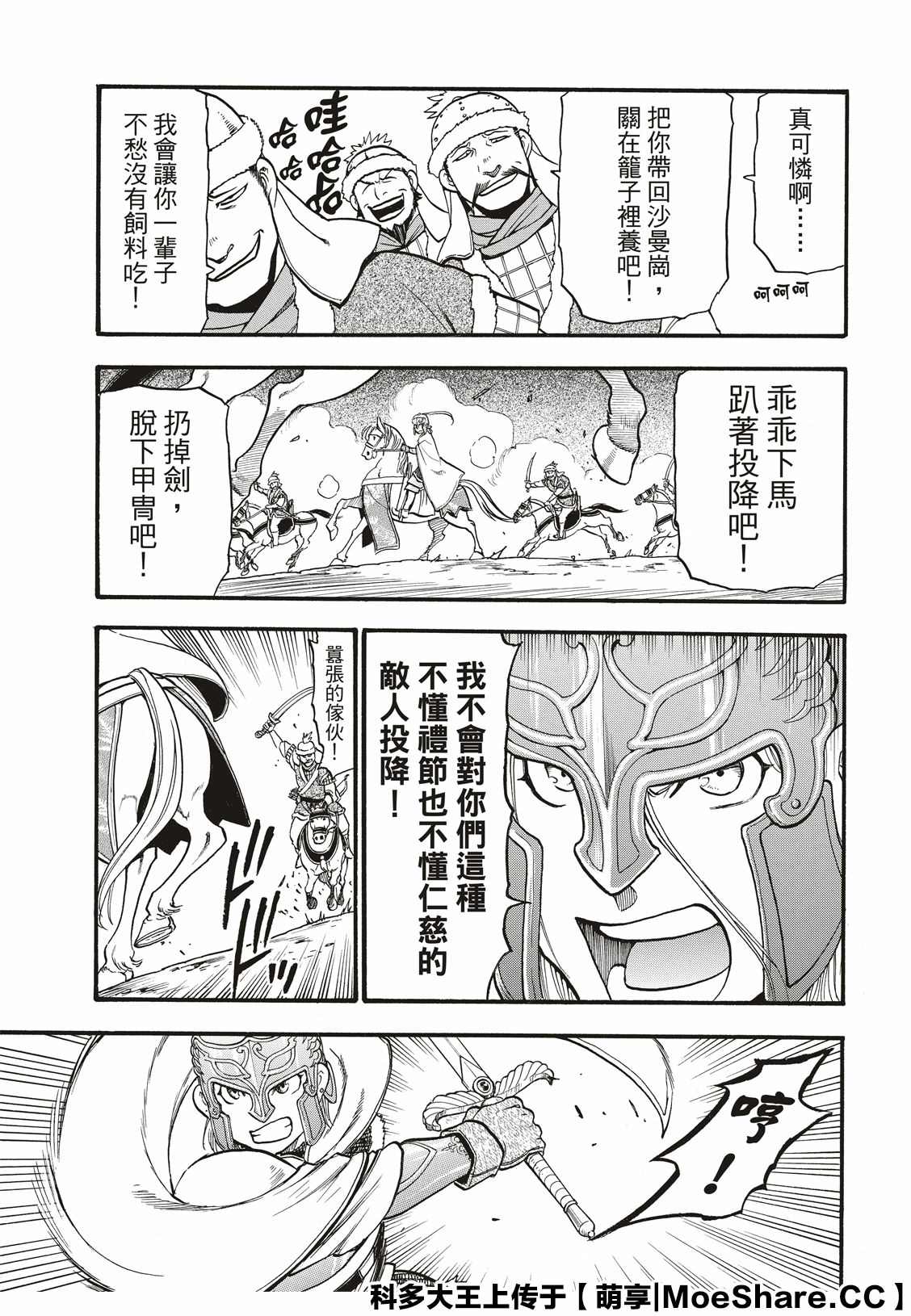 《亚尔斯兰战记》漫画最新章节第83话 特兰国王的挑衅免费下拉式在线观看章节第【15】张图片