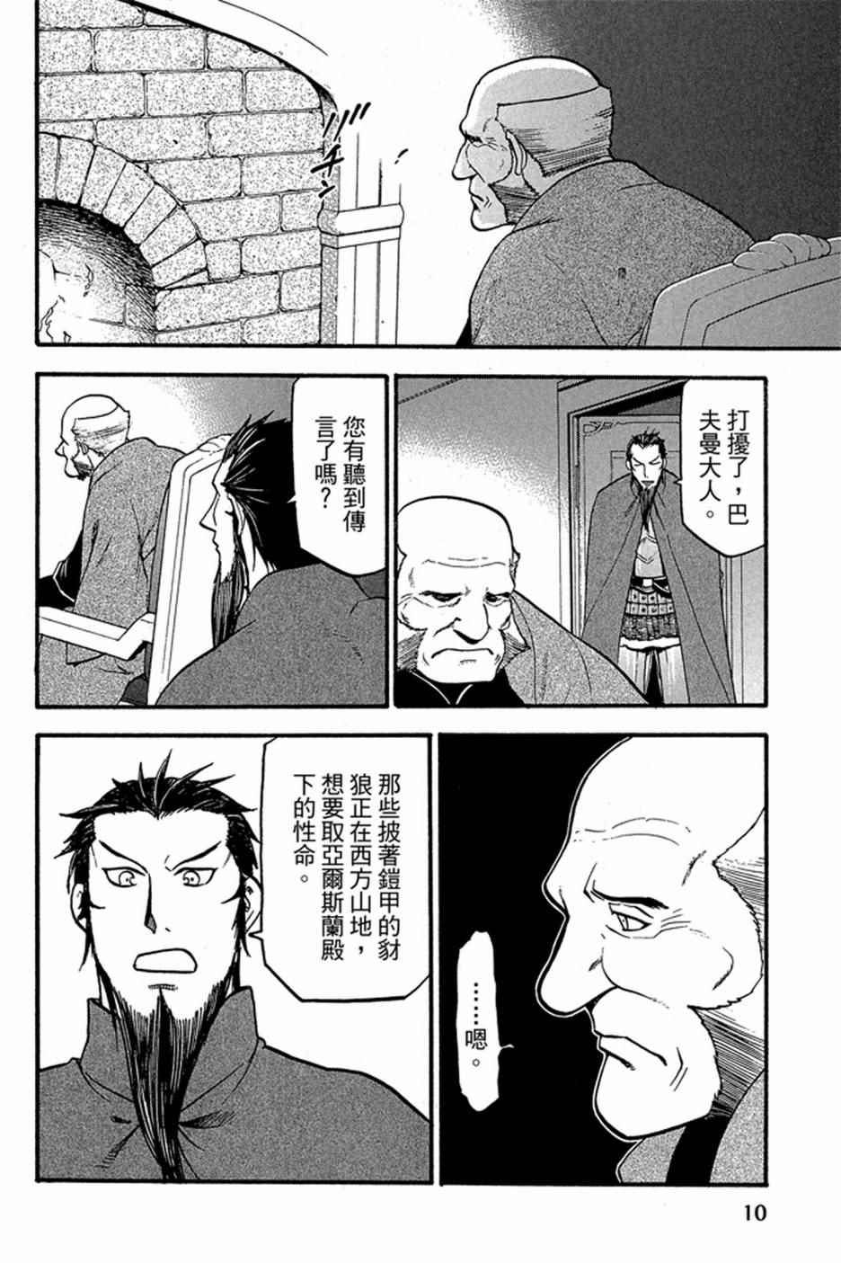 《亚尔斯兰战记》漫画最新章节第6卷免费下拉式在线观看章节第【12】张图片