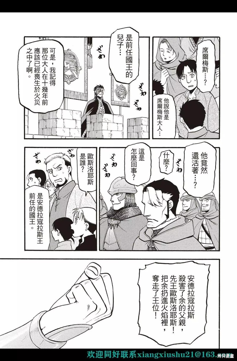 《亚尔斯兰战记》漫画最新章节第114话免费下拉式在线观看章节第【5】张图片