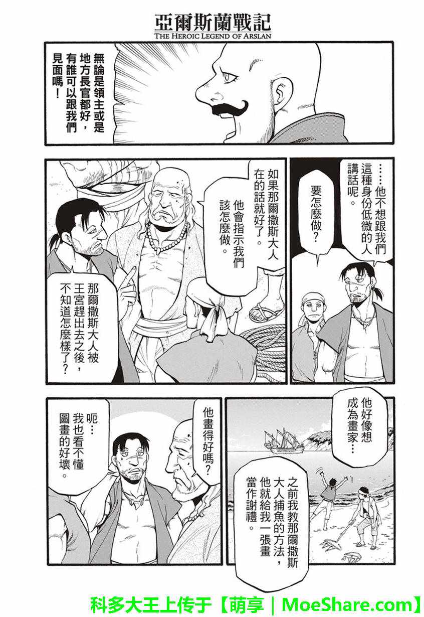 《亚尔斯兰战记》漫画最新章节第61话 马尔亚姆的使者免费下拉式在线观看章节第【6】张图片