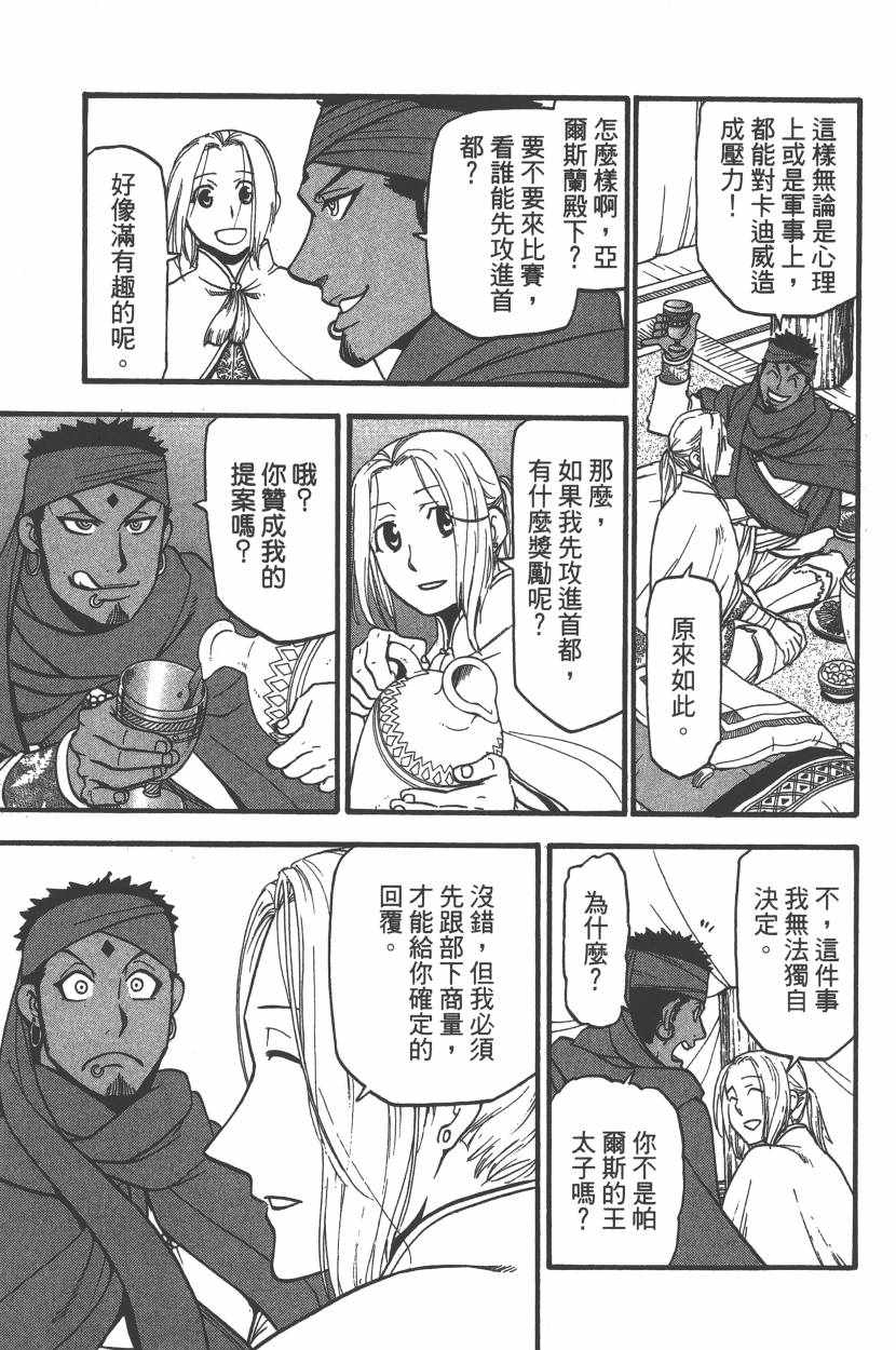 《亚尔斯兰战记》漫画最新章节第7卷免费下拉式在线观看章节第【92】张图片