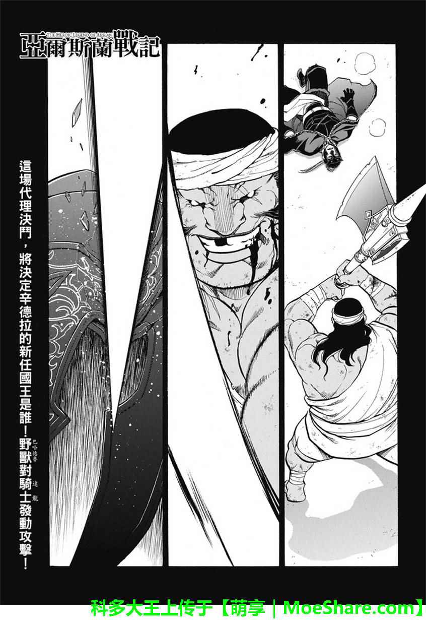 《亚尔斯兰战记》漫画最新章节第51话 众神的制裁免费下拉式在线观看章节第【2】张图片