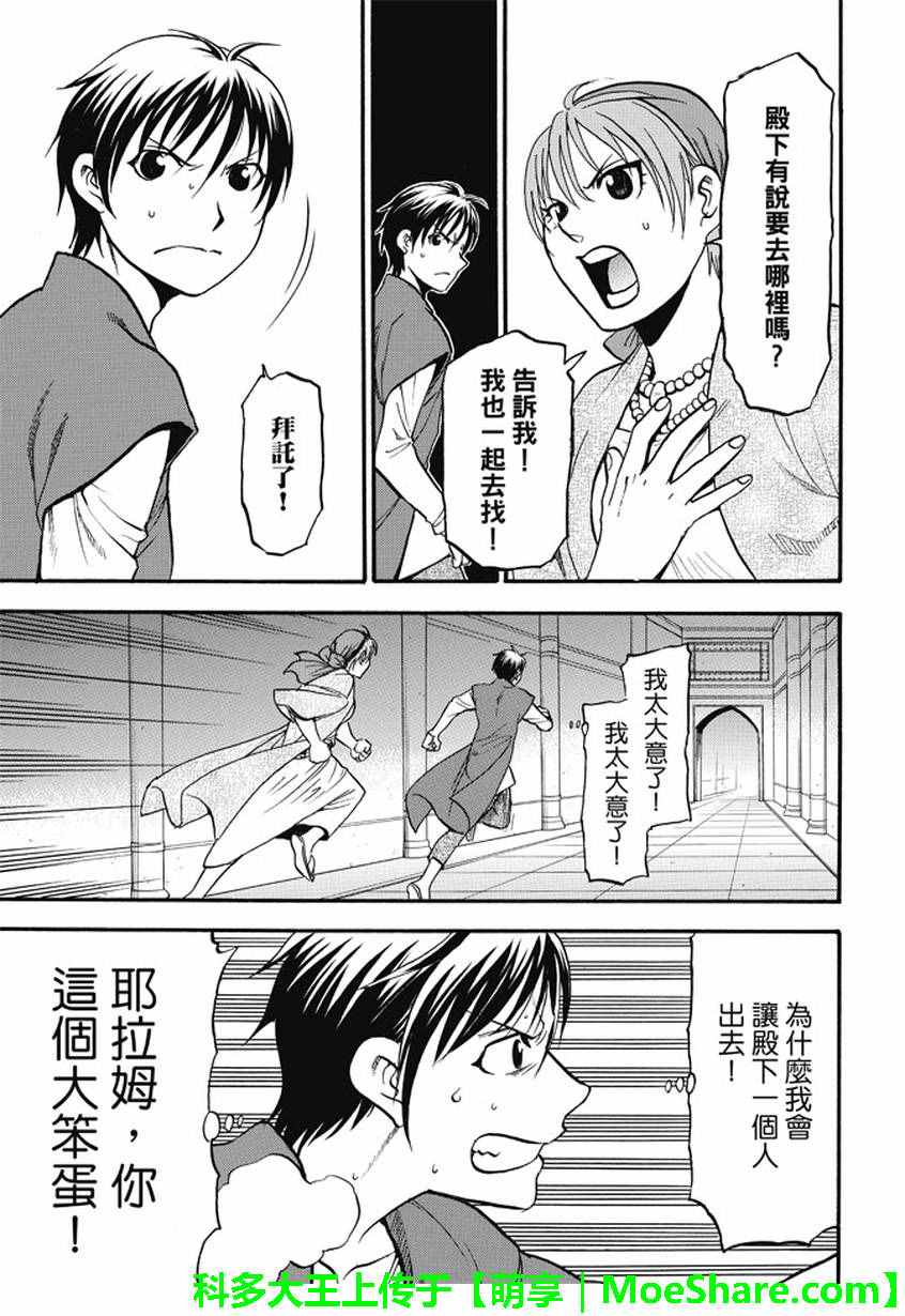 《亚尔斯兰战记》漫画最新章节第39话 王家之血免费下拉式在线观看章节第【3】张图片