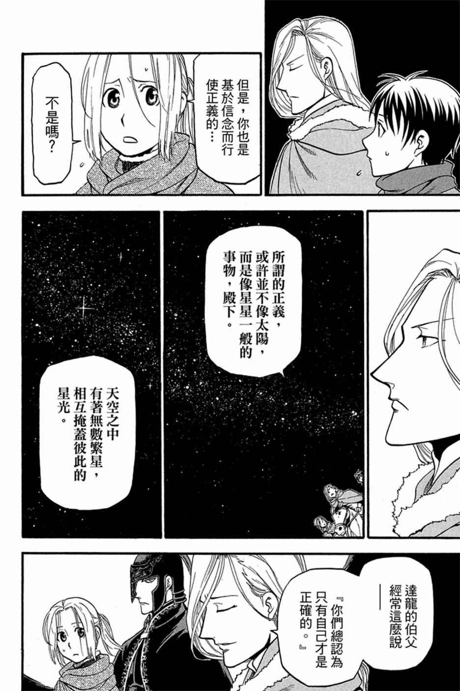 《亚尔斯兰战记》漫画最新章节第4卷免费下拉式在线观看章节第【80】张图片