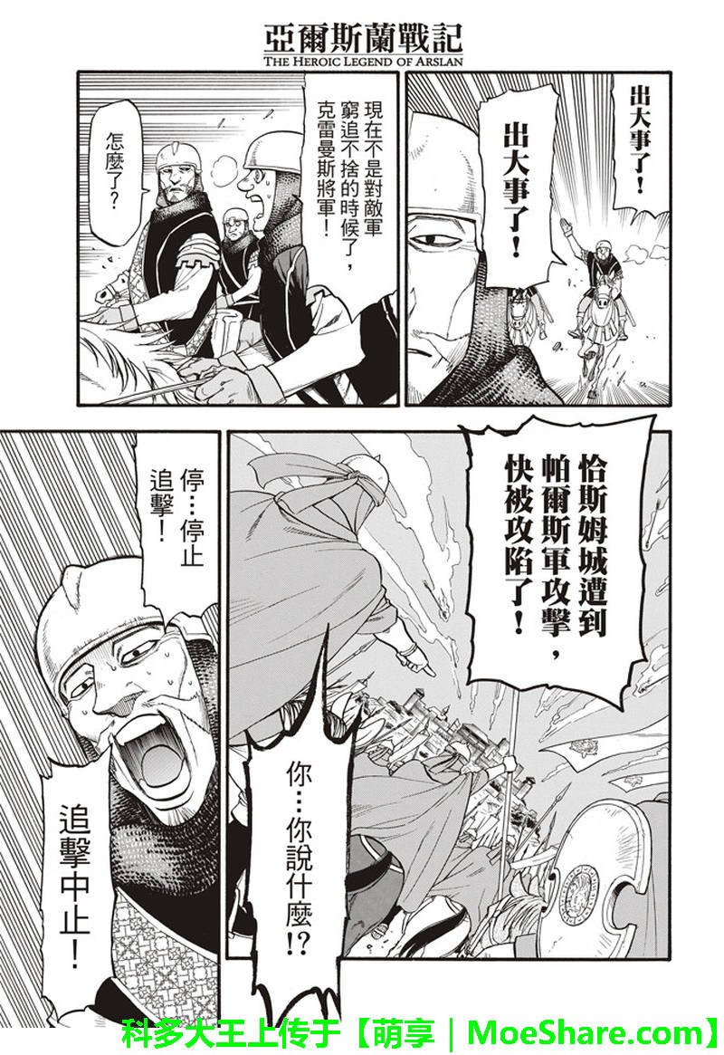 《亚尔斯兰战记》漫画最新章节第67话 帕尔斯式的礼节免费下拉式在线观看章节第【18】张图片