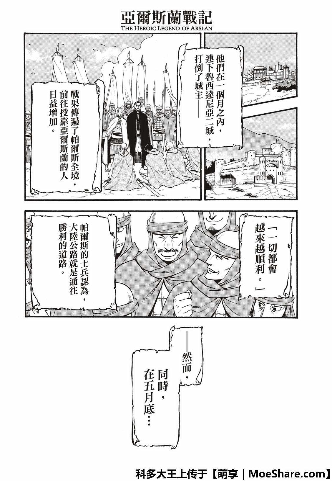 《亚尔斯兰战记》漫画最新章节第73话 生命的赞歌免费下拉式在线观看章节第【20】张图片