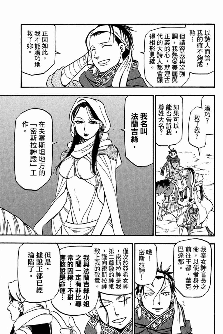 《亚尔斯兰战记》漫画最新章节第3卷免费下拉式在线观看章节第【45】张图片