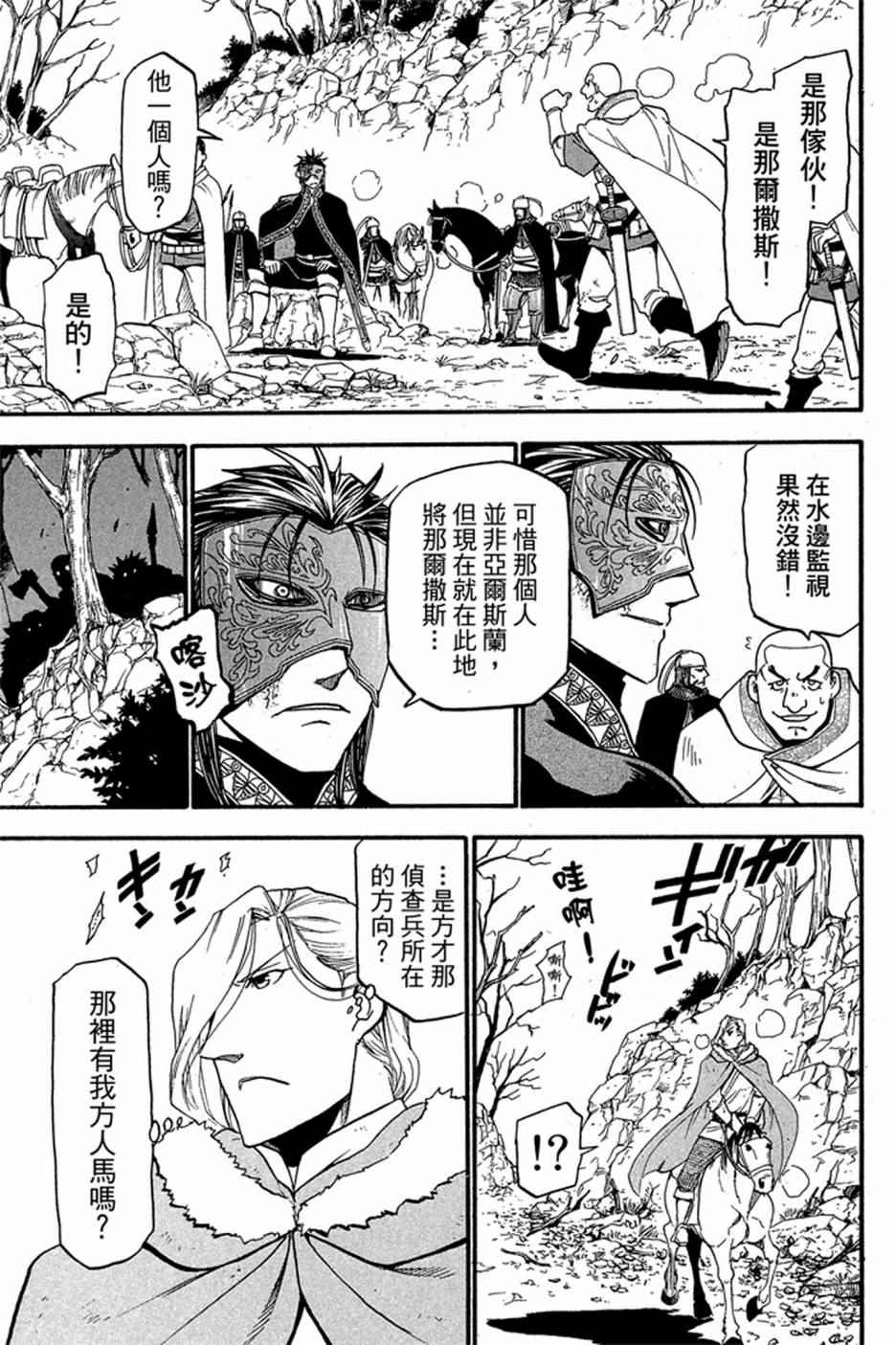 《亚尔斯兰战记》漫画最新章节第5卷免费下拉式在线观看章节第【27】张图片