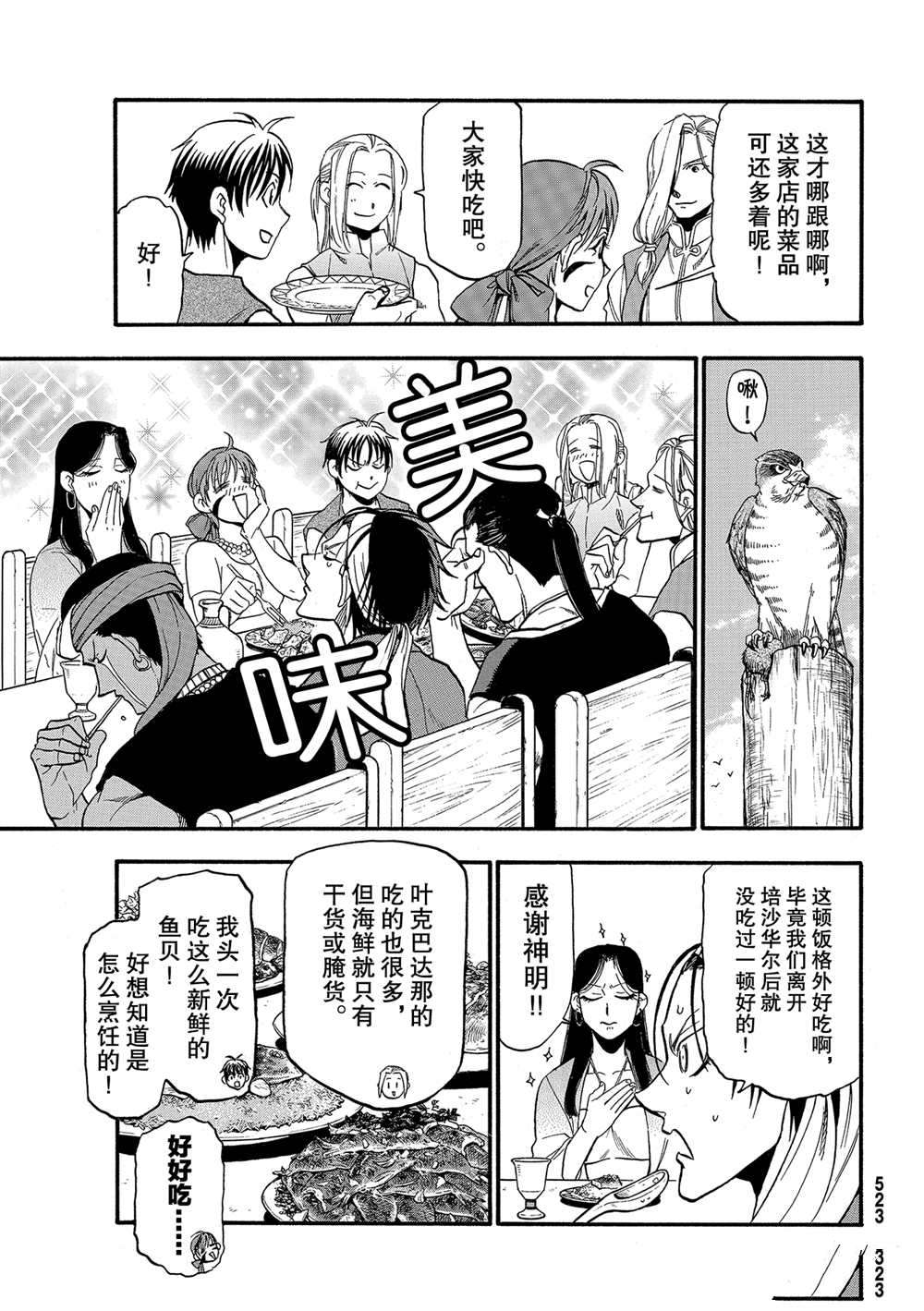 《亚尔斯兰战记》漫画最新章节第95话 试看版免费下拉式在线观看章节第【9】张图片
