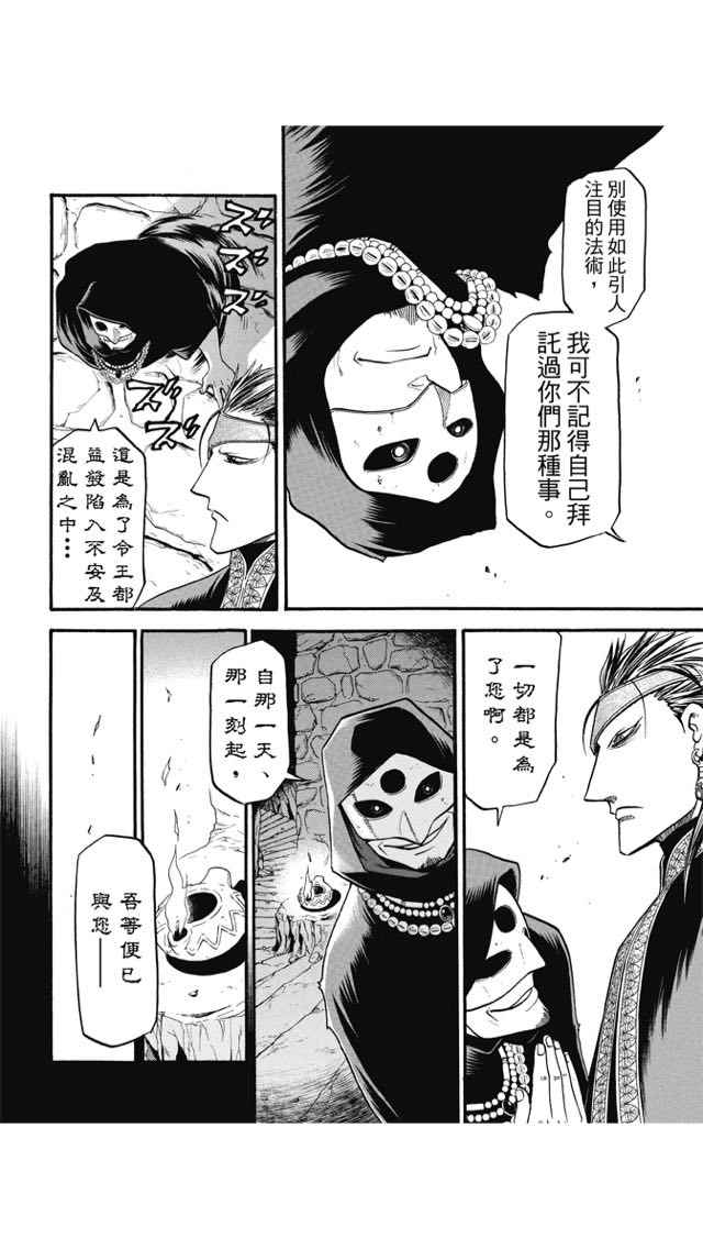 《亚尔斯兰战记》漫画最新章节第25话免费下拉式在线观看章节第【6】张图片