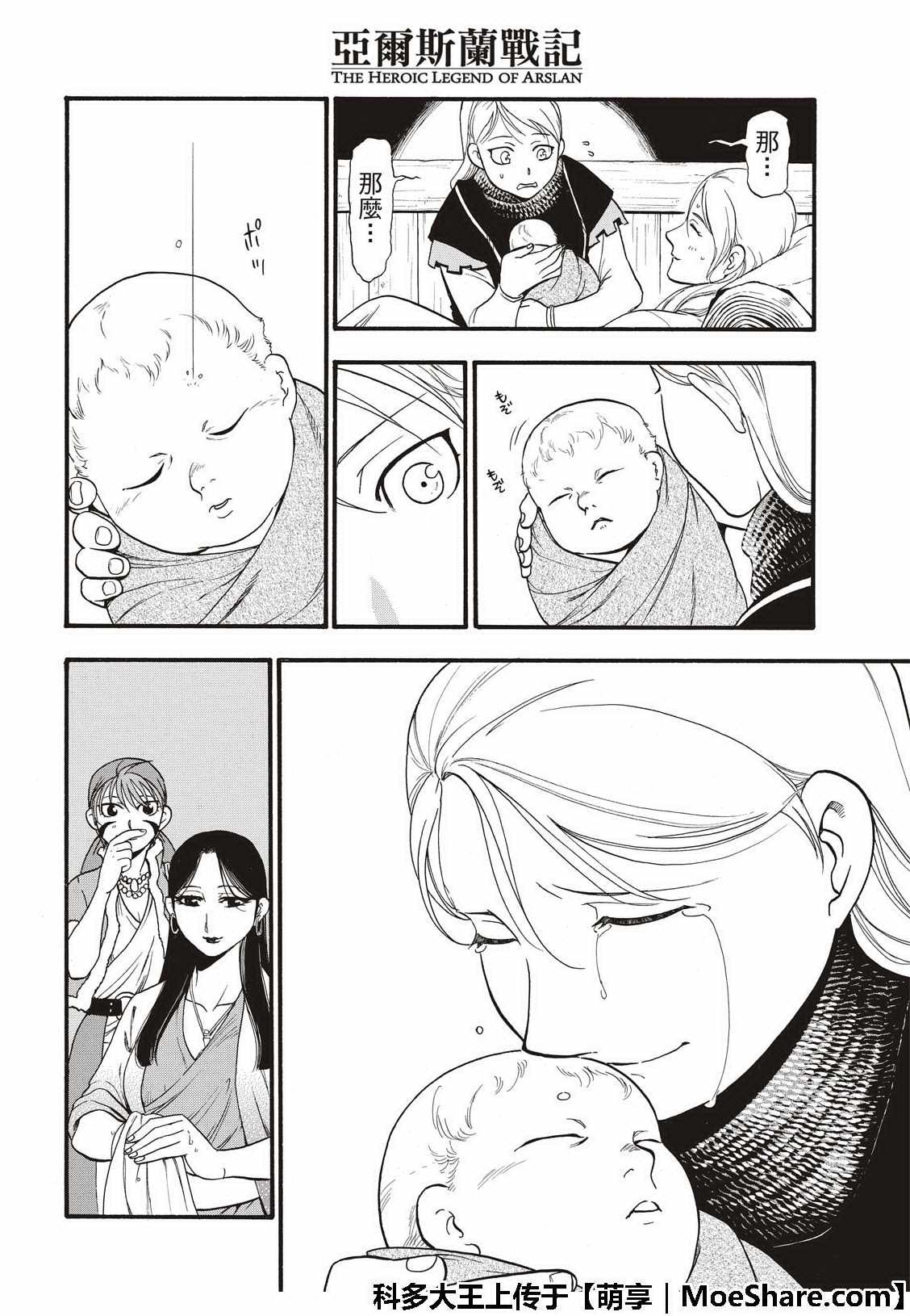 《亚尔斯兰战记》漫画最新章节第73话 生命的赞歌免费下拉式在线观看章节第【18】张图片