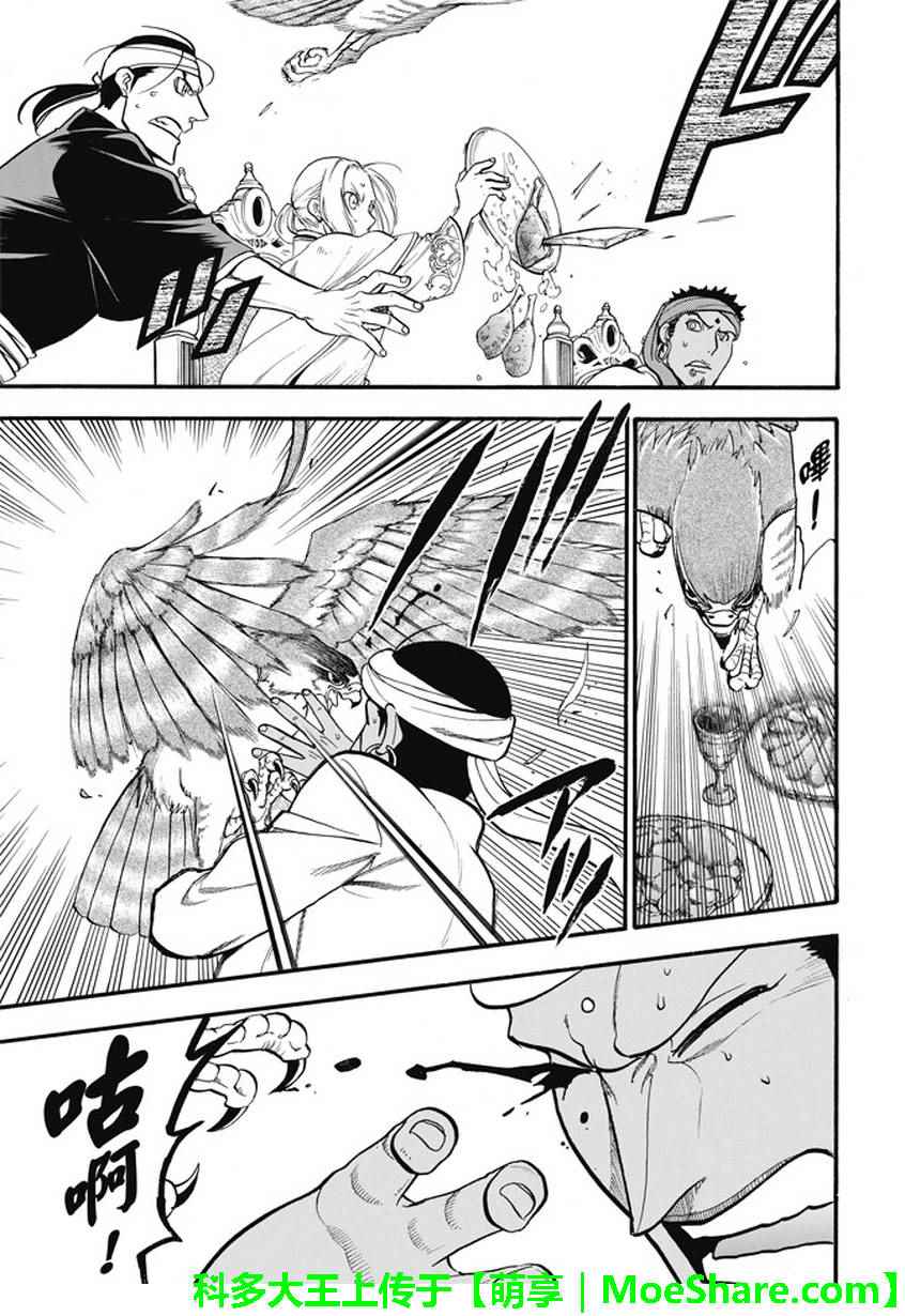 《亚尔斯兰战记》漫画最新章节第53话 最后的晚餐免费下拉式在线观看章节第【14】张图片