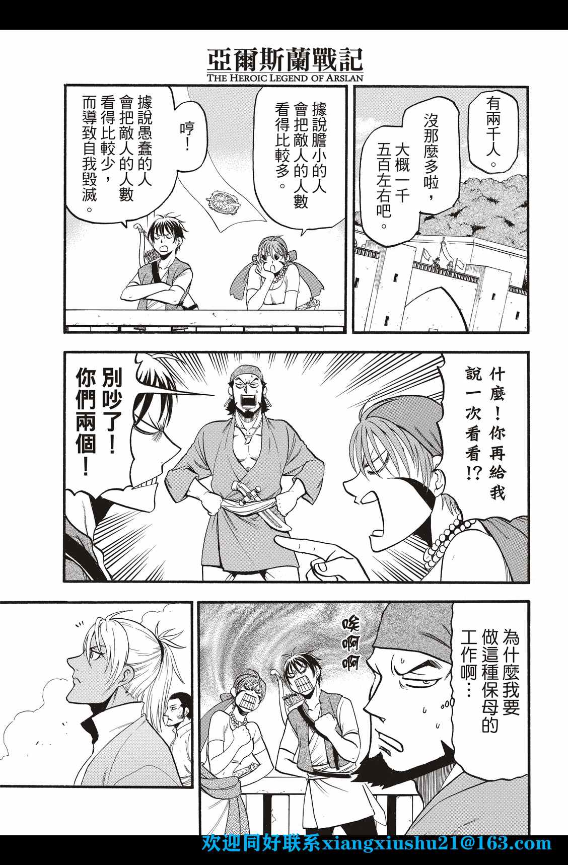 《亚尔斯兰战记》漫画最新章节第99话 海贼们的策谋免费下拉式在线观看章节第【17】张图片