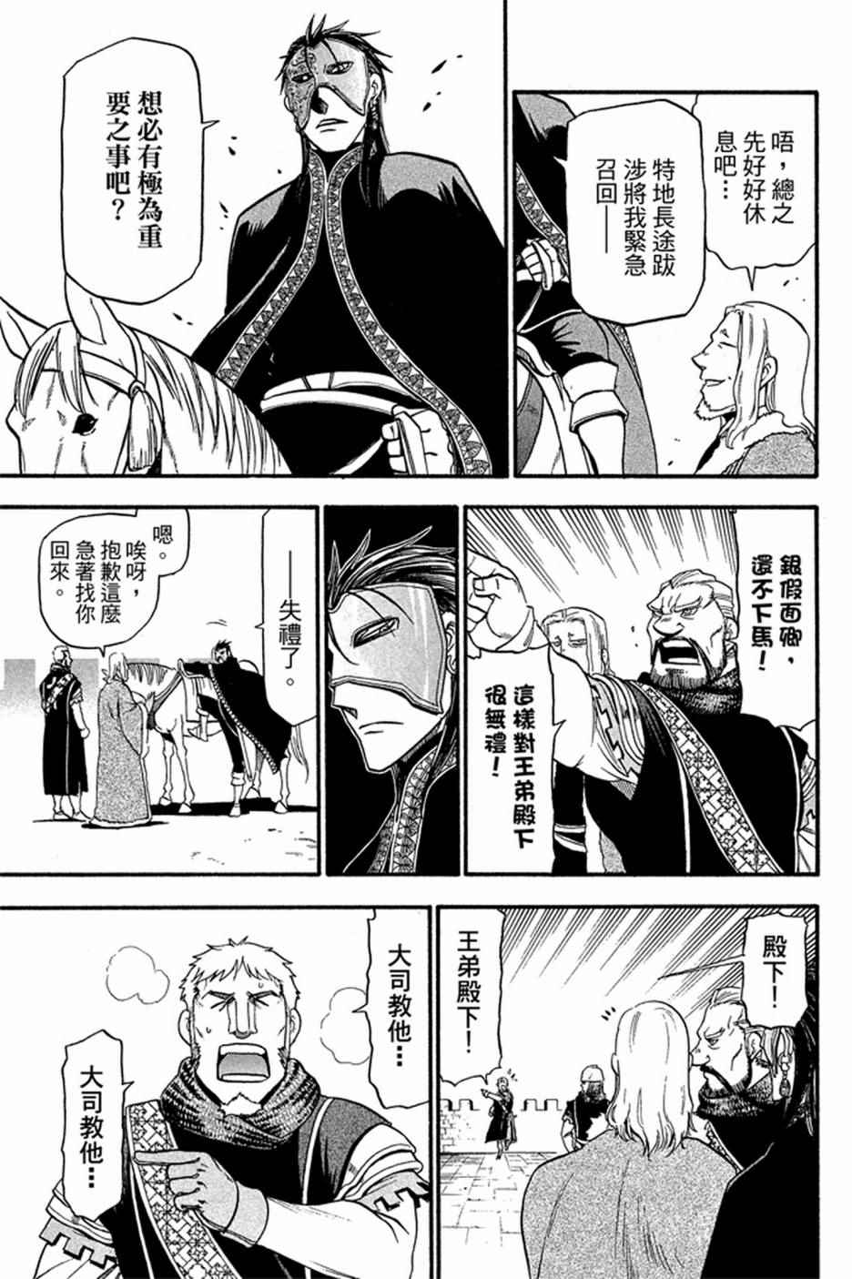 《亚尔斯兰战记》漫画最新章节第5卷免费下拉式在线观看章节第【131】张图片
