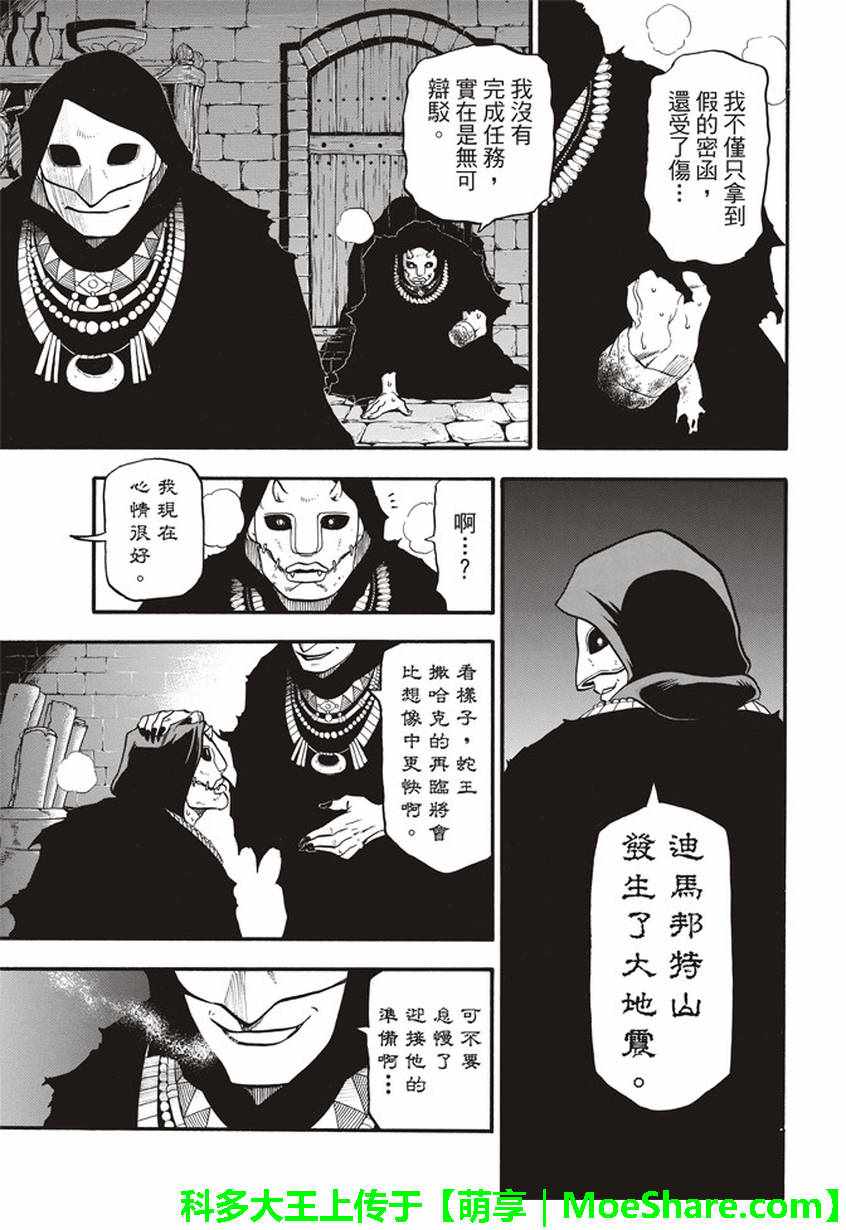 《亚尔斯兰战记》漫画最新章节第59话 讨伐之楚免费下拉式在线观看章节第【3】张图片
