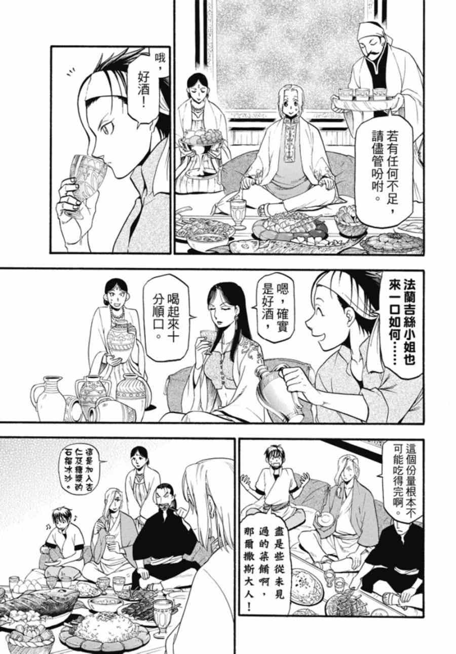 《亚尔斯兰战记》漫画最新章节第20话 卡歇城之主免费下拉式在线观看章节第【18】张图片