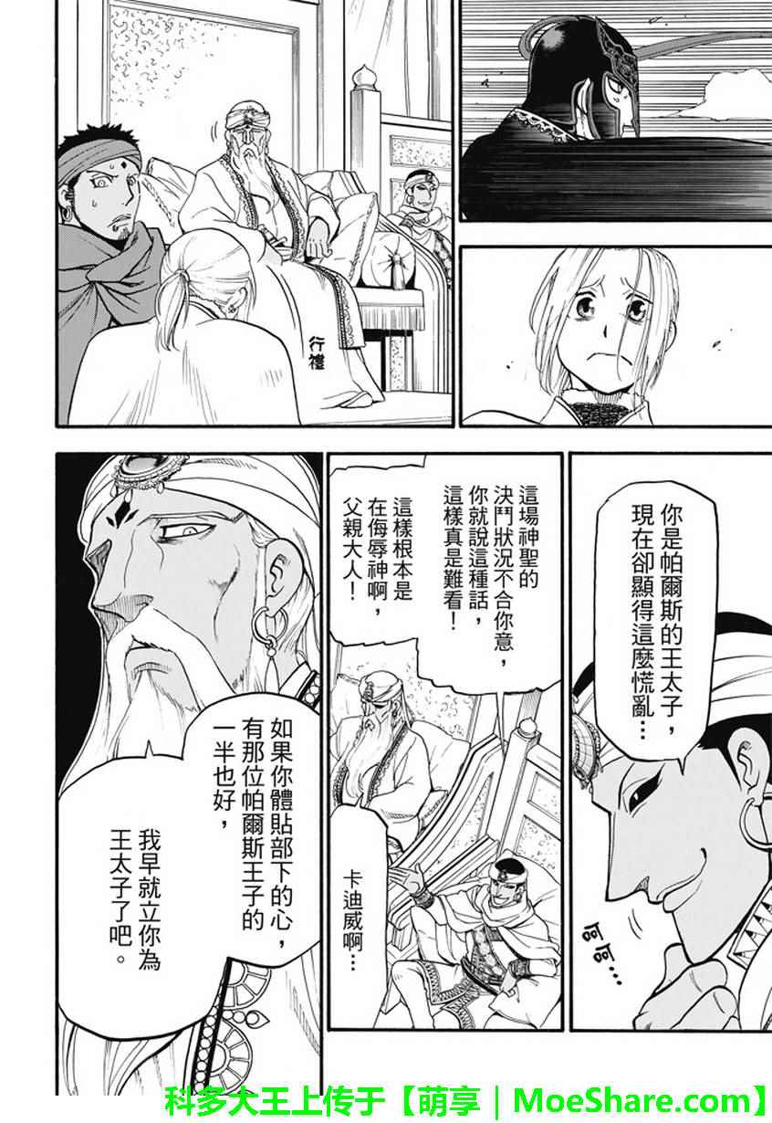 《亚尔斯兰战记》漫画最新章节第50话 决斗场的野兽免费下拉式在线观看章节第【26】张图片