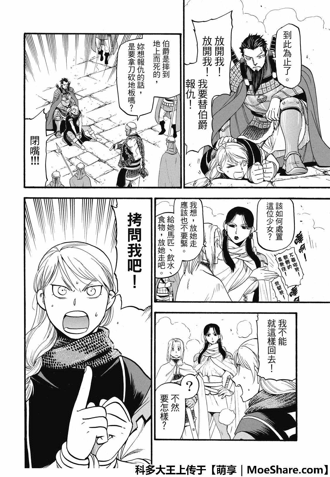 《亚尔斯兰战记》漫画最新章节第70话 存亡之秋免费下拉式在线观看章节第【6】张图片