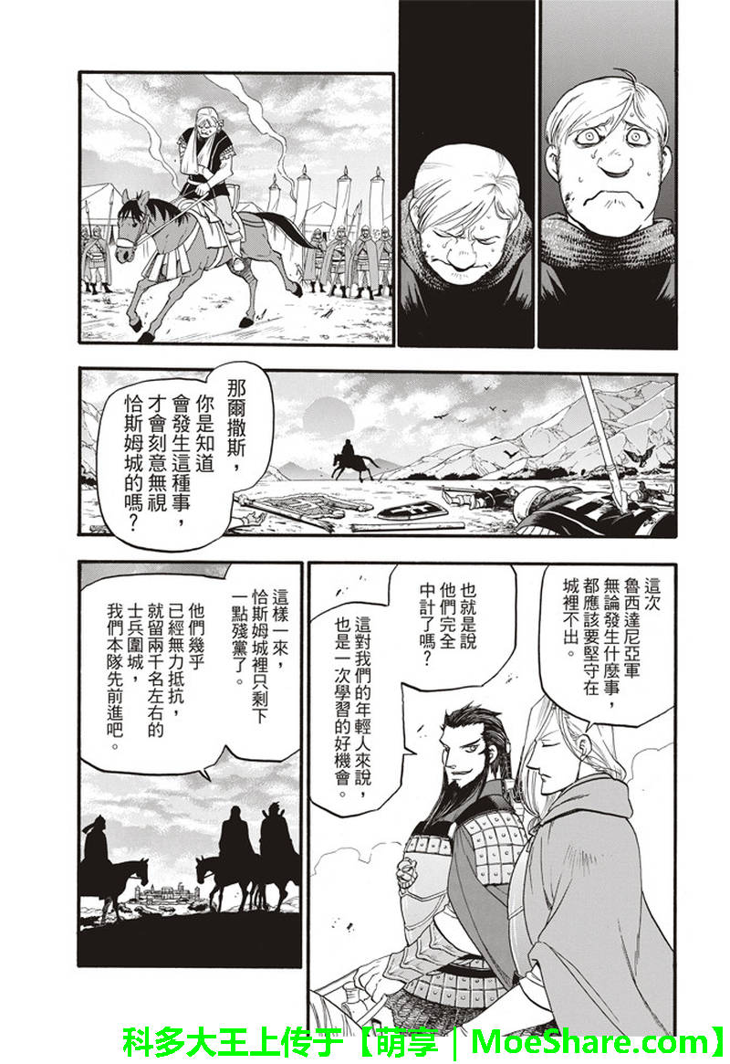 《亚尔斯兰战记》漫画最新章节第67话 帕尔斯式的礼节免费下拉式在线观看章节第【28】张图片