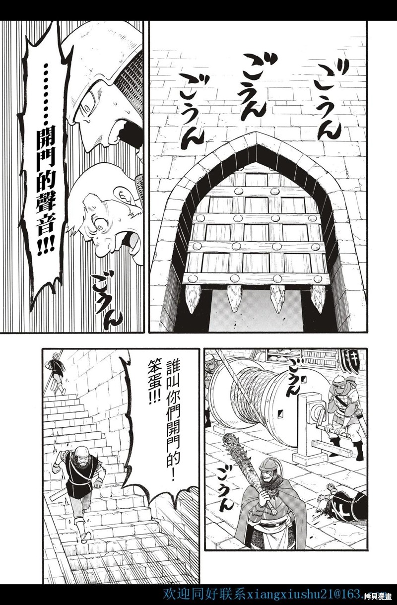 《亚尔斯兰战记》漫画最新章节第113话免费下拉式在线观看章节第【9】张图片