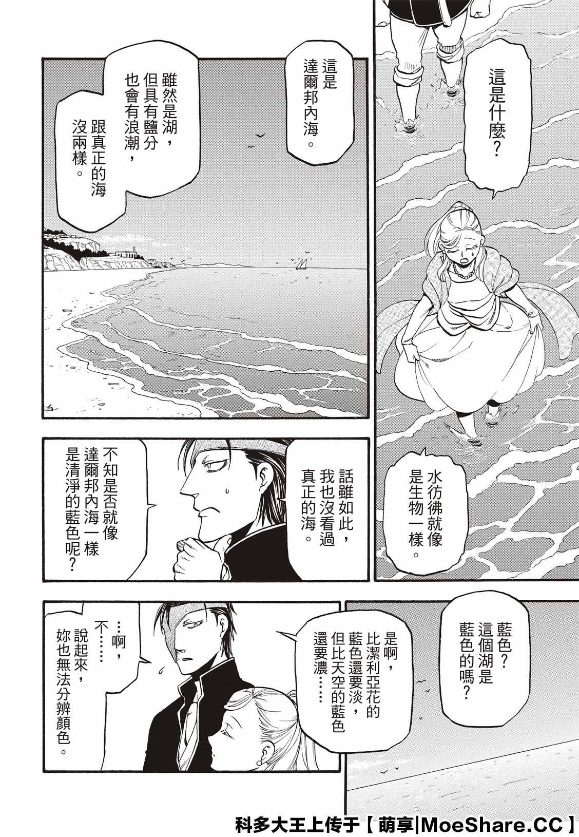 《亚尔斯兰战记》漫画最新章节第89话 追忆之情免费下拉式在线观看章节第【22】张图片