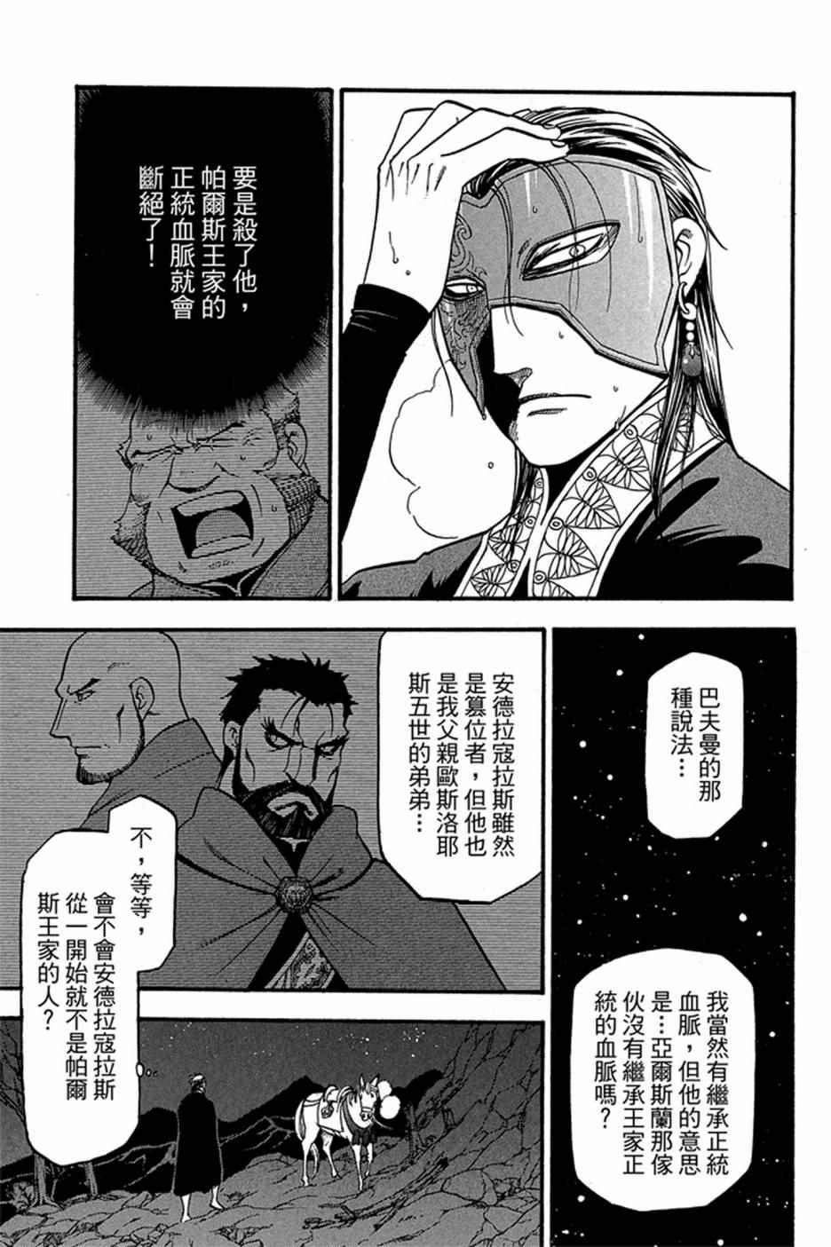 《亚尔斯兰战记》漫画最新章节第6卷免费下拉式在线观看章节第【159】张图片