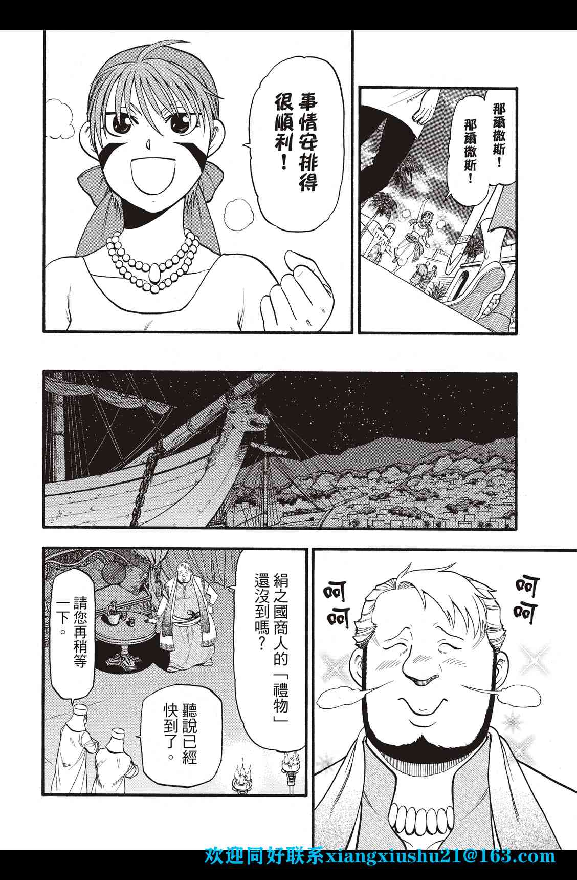 《亚尔斯兰战记》漫画最新章节第97话 海贼王的传说免费下拉式在线观看章节第【13】张图片