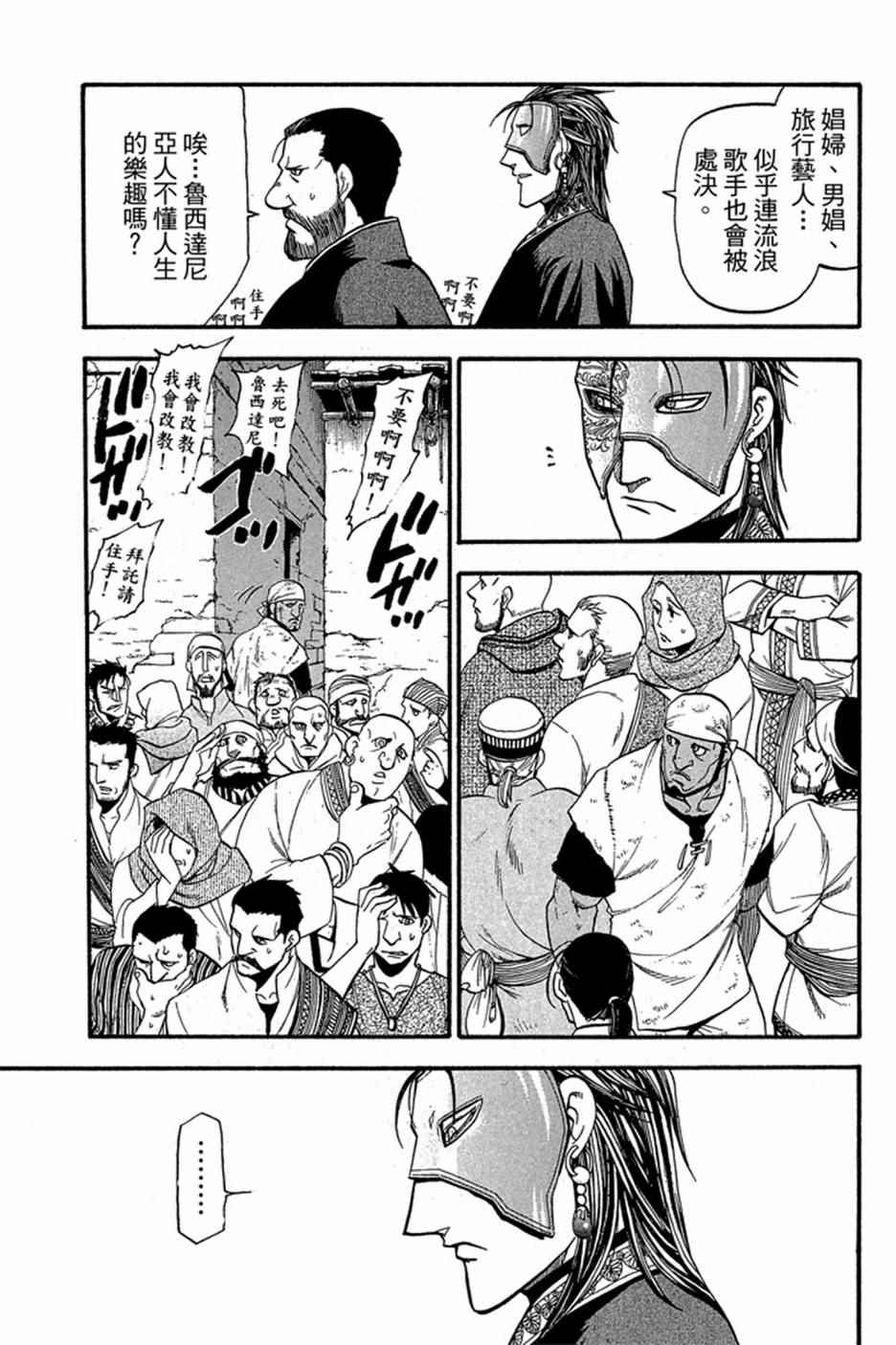 《亚尔斯兰战记》漫画最新章节第5卷免费下拉式在线观看章节第【153】张图片