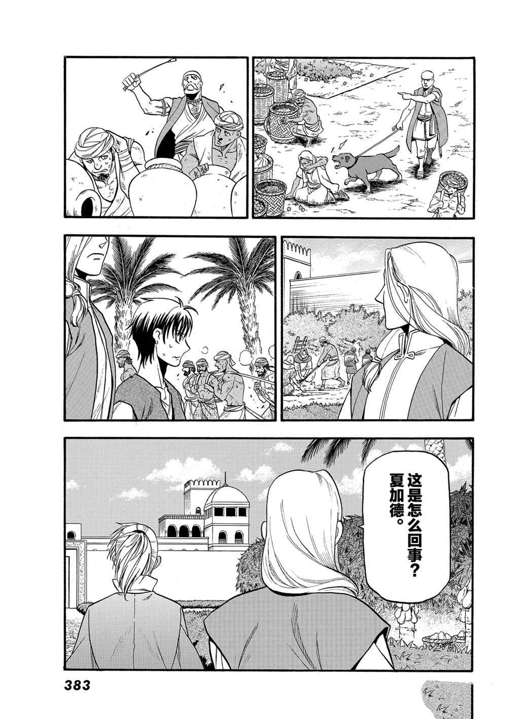 《亚尔斯兰战记》漫画最新章节第96话 试看版免费下拉式在线观看章节第【31】张图片