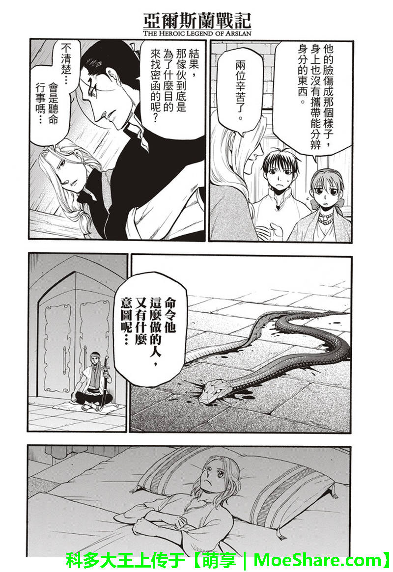 《亚尔斯兰战记》漫画最新章节第66话 离别的四行诗免费下拉式在线观看章节第【14】张图片