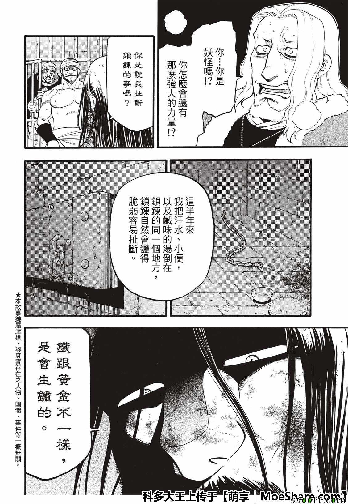 《亚尔斯兰战记》漫画最新章节第72话 国王归来免费下拉式在线观看章节第【4】张图片