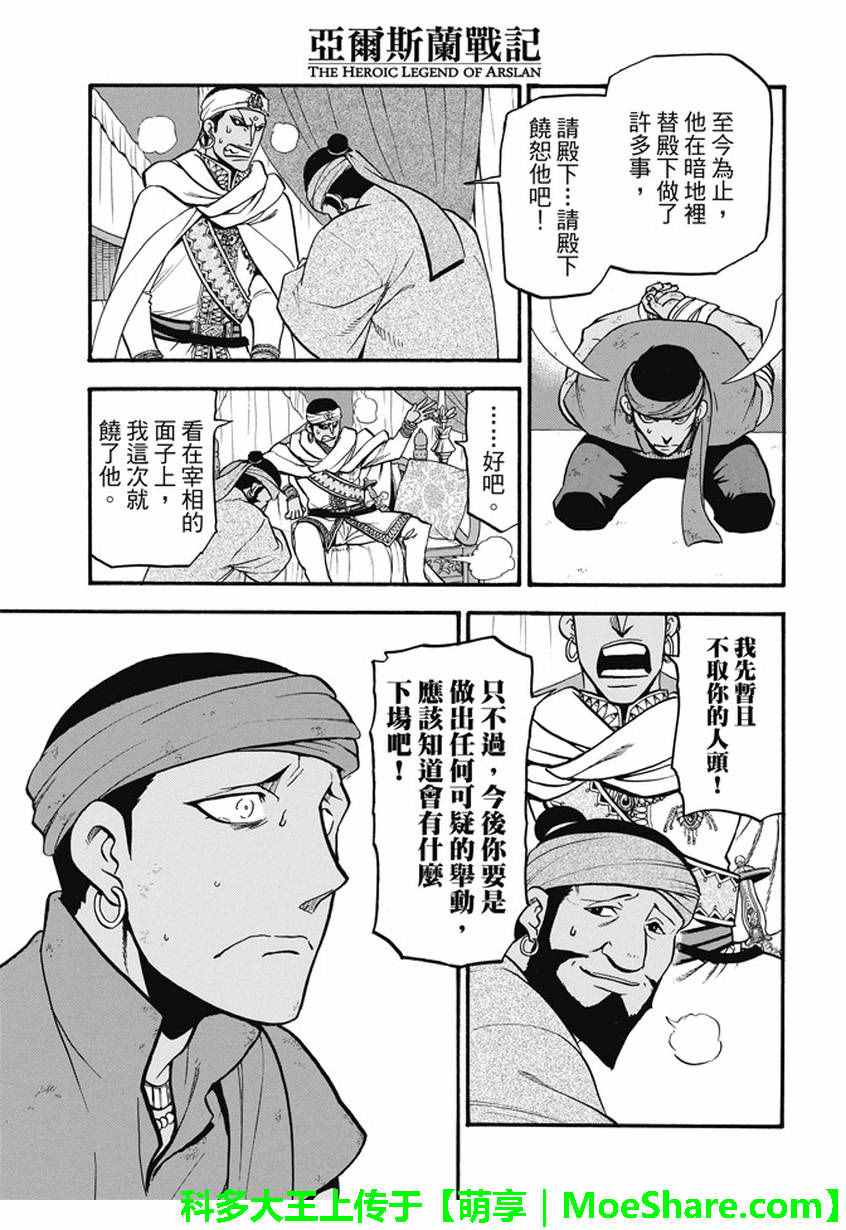 《亚尔斯兰战记》漫画最新章节第46话 君臣之义免费下拉式在线观看章节第【21】张图片