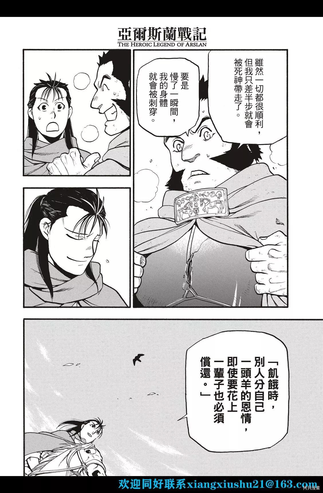 《亚尔斯兰战记》漫画最新章节第105话 两名逃亡者免费下拉式在线观看章节第【30】张图片