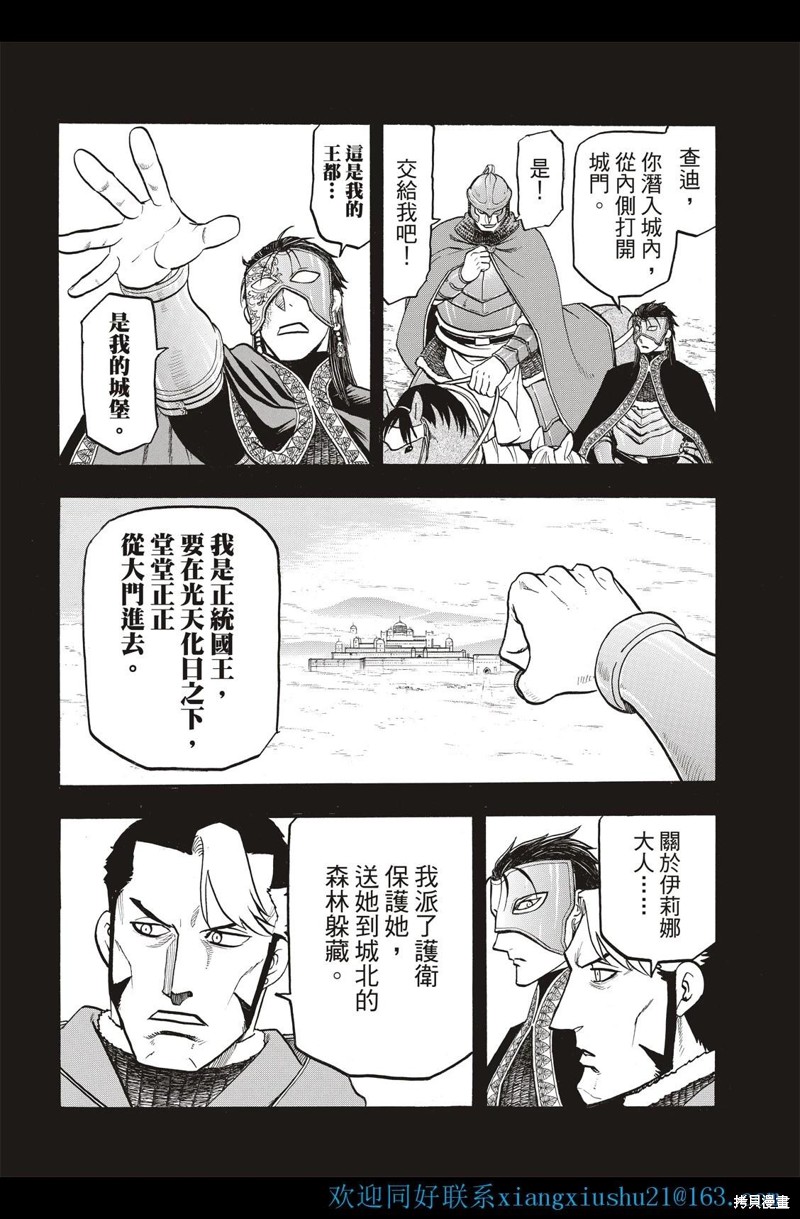 《亚尔斯兰战记》漫画最新章节第113话免费下拉式在线观看章节第【4】张图片