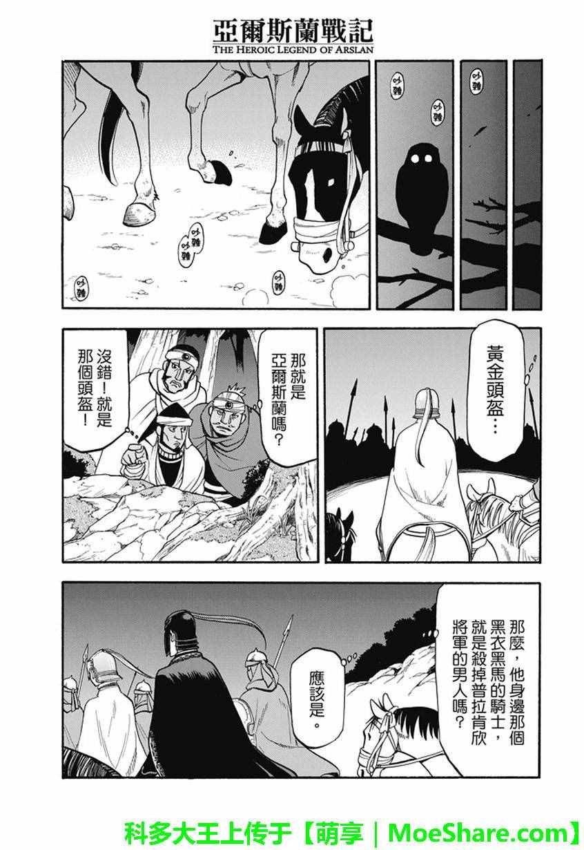 《亚尔斯兰战记》漫画最新章节第45话 古加拉特之战免费下拉式在线观看章节第【11】张图片