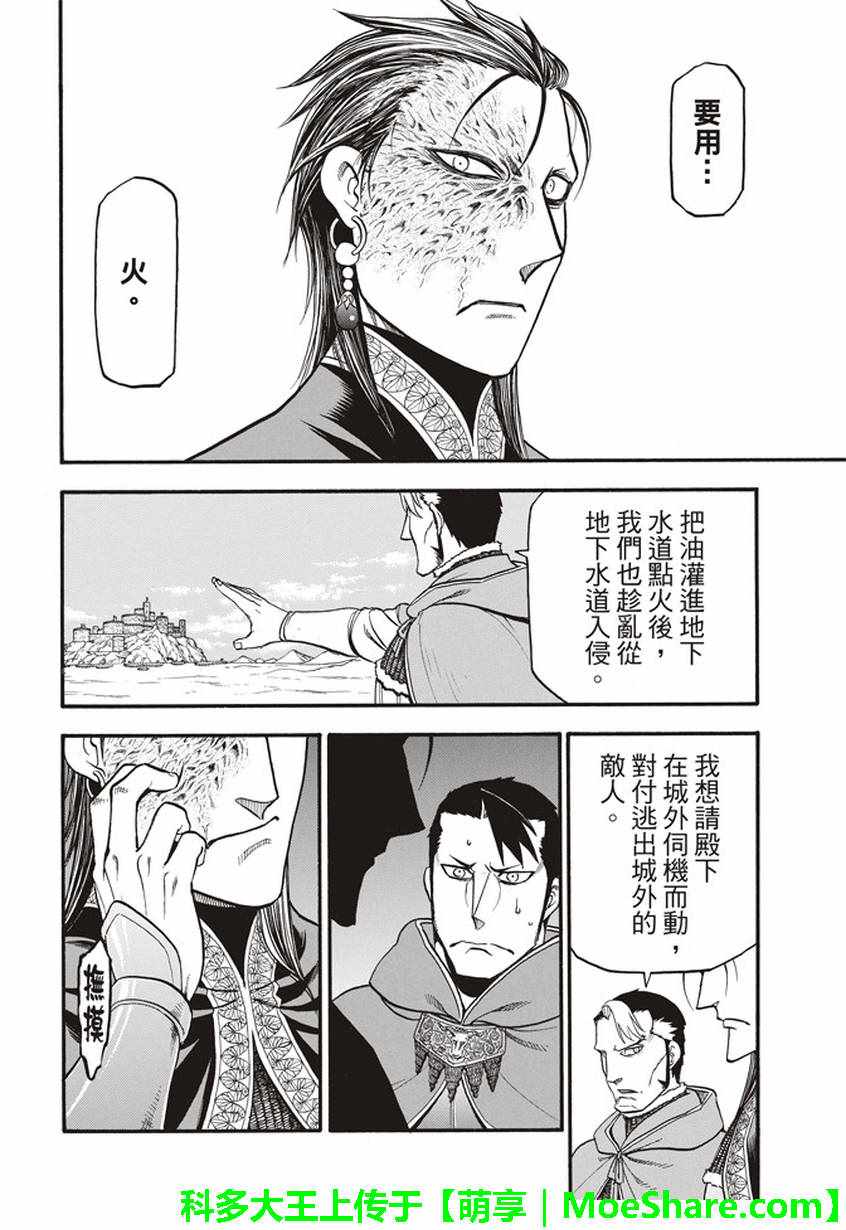 《亚尔斯兰战记》漫画最新章节第59话 讨伐之楚免费下拉式在线观看章节第【30】张图片