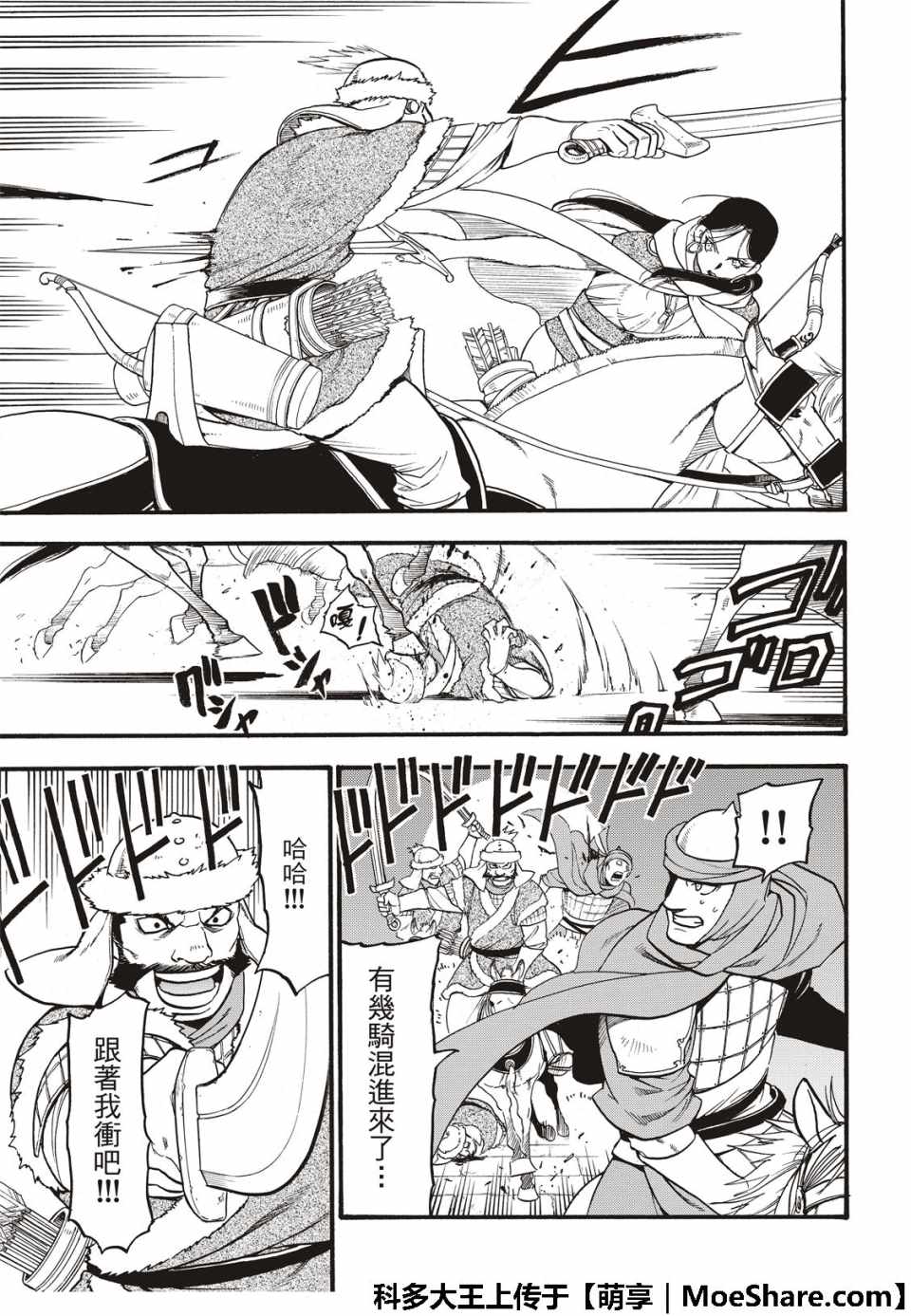 《亚尔斯兰战记》漫画最新章节第75话 诱饵的名字免费下拉式在线观看章节第【21】张图片